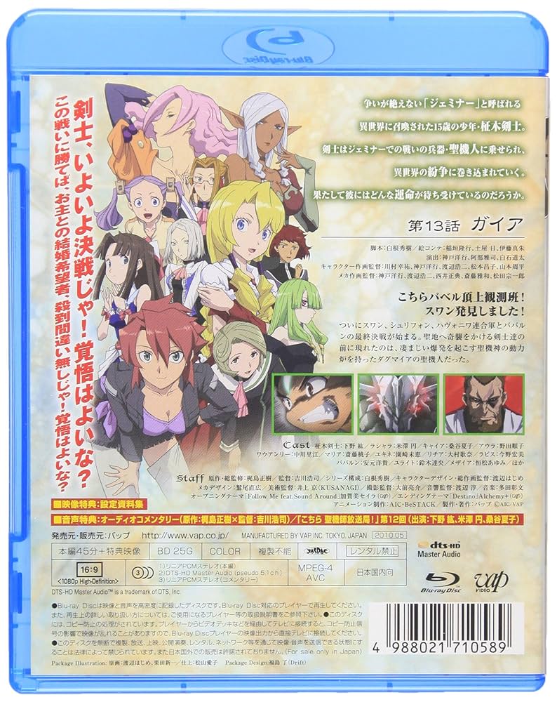 Amazon.co.jp: 異世界の聖機師物語(13)(Blu-ray Disc) : 下野紘